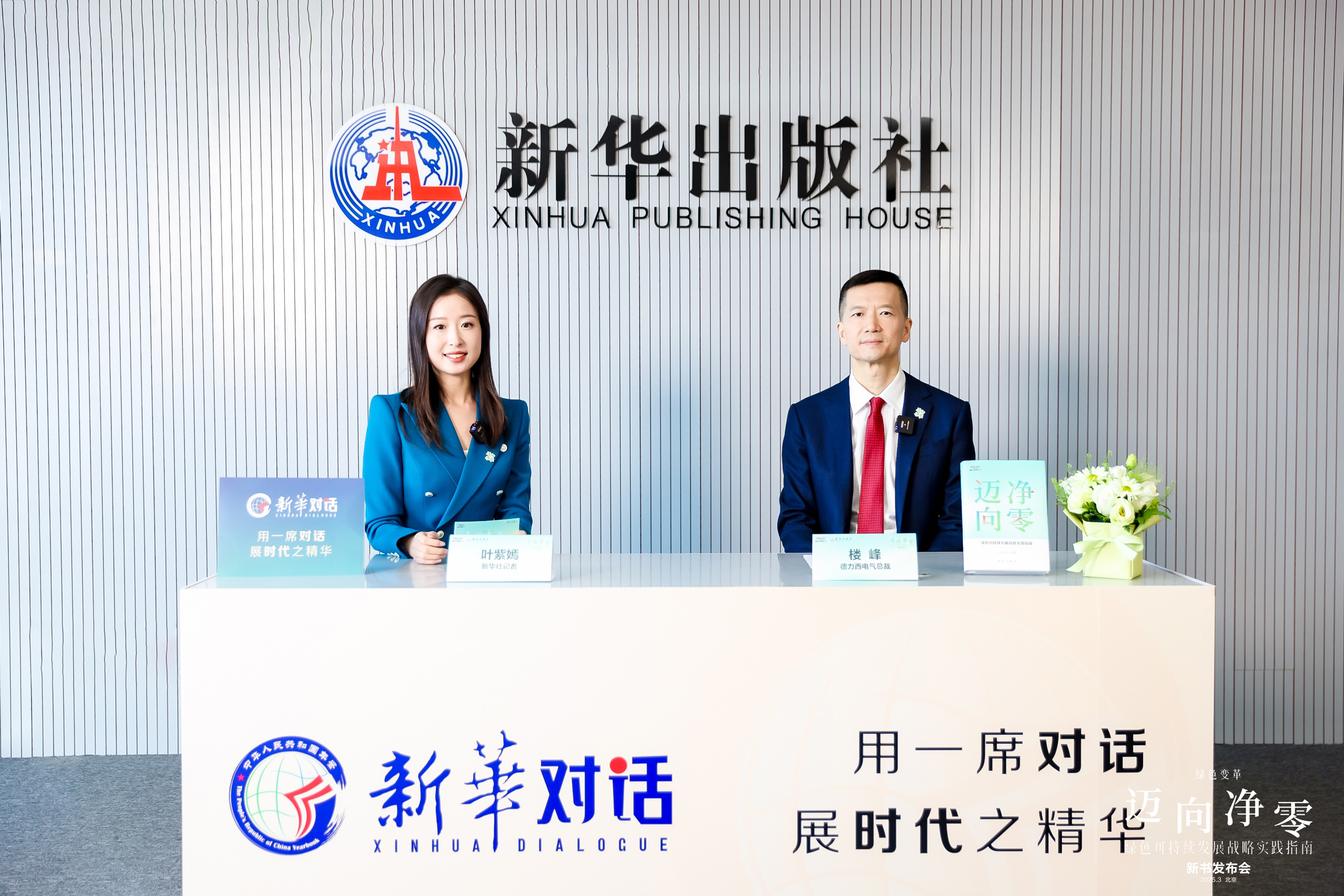 新华对话2-无logo.jpg